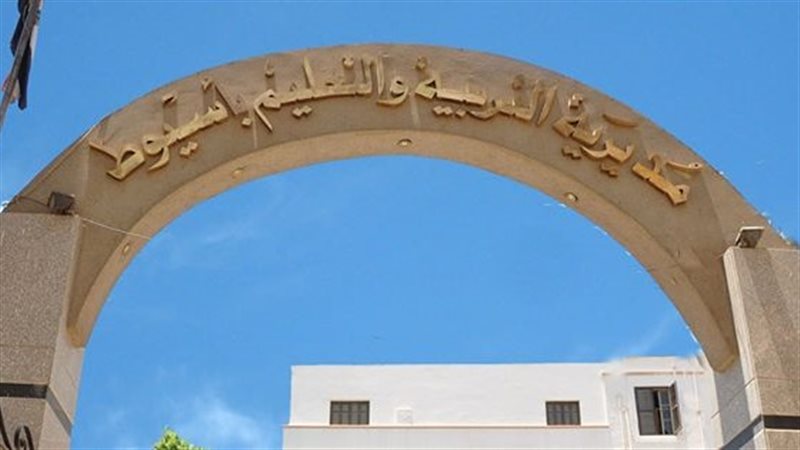 مديرية التربية والتعليم