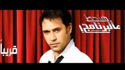 بالفيديو.. عمرو مصطفى يطرح 