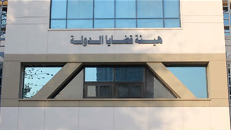 مقر هيئة قضايا الدولة