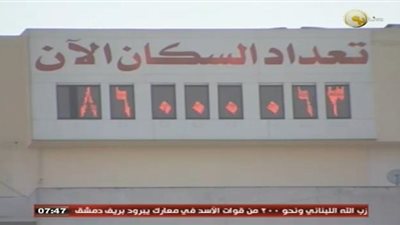 بث مباشر.. الساعة السكانية تسجل عدد سكان مصر إلى 94 مليون نسمة