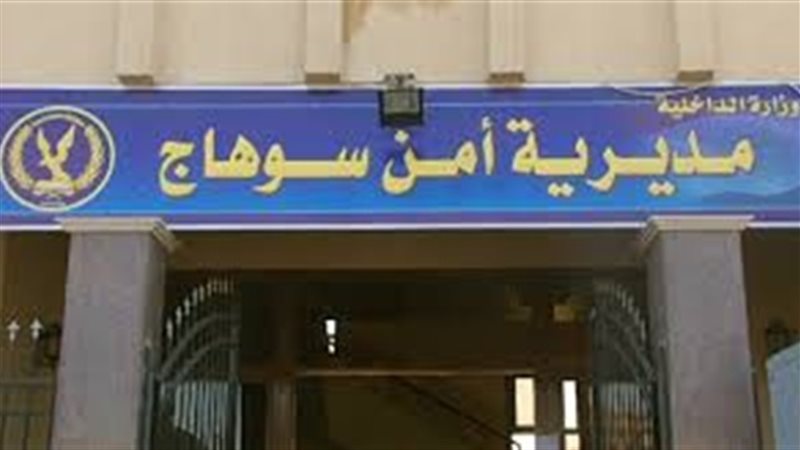 مديرية أمن سوهاج-صورة