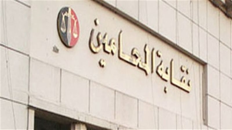 النقابة العامة للمحامين
