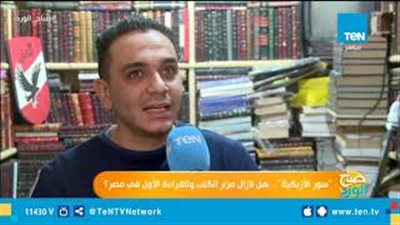 إدارة سور الأزبكية: لا ننافس معرض الكتاب (فيديو)