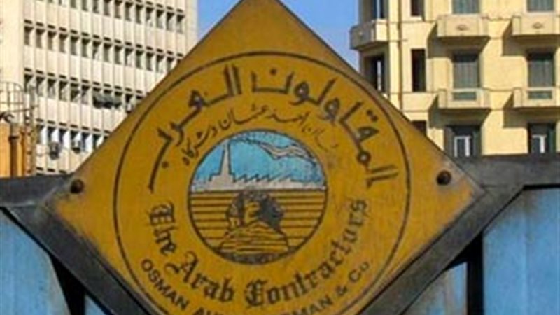 المقاولون العرب