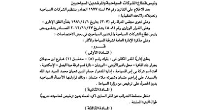 غلق مقر شركة بى إس للسياحة للعمل بدون ترخيص