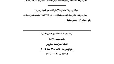 مستشفى أبو تيج المركزى يفقد خاتم شعار الجمهورية