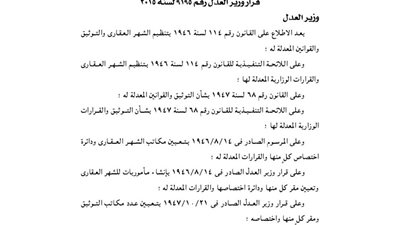 ضم مكتب توثيق نقادة إلى مأمورية الشهر العقاري بها