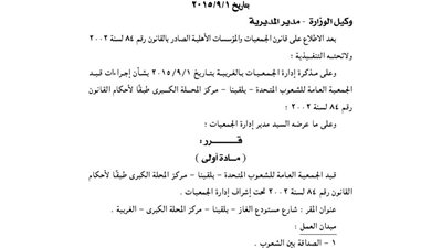 قيد الجمعية العامة للشعوب المتحدة بلقينا بالمحلة الكبرى