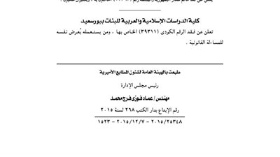 مركز شرطة سمالوط يفقد خاتم شعار الجمهورية