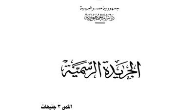 ننشر 12 دعوى للمحكمة الدستورية منها دعوى لرئيس البنك الأهلي وأخرى لوزير العدل