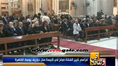 بالفيديو.. مراسم تأبين «الشحرورة» في كنيسة «سان جوزيف»