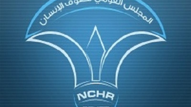 المجلس القومي لحقوق