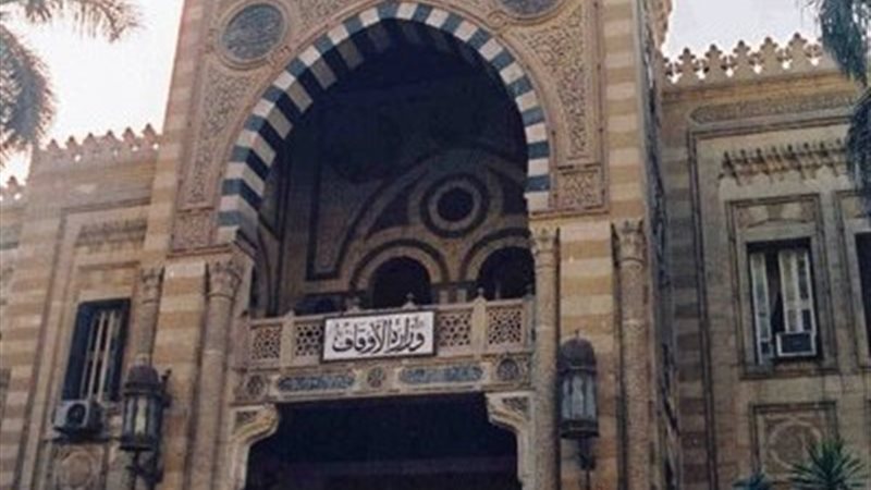 وزارة الأوقاف - صورة