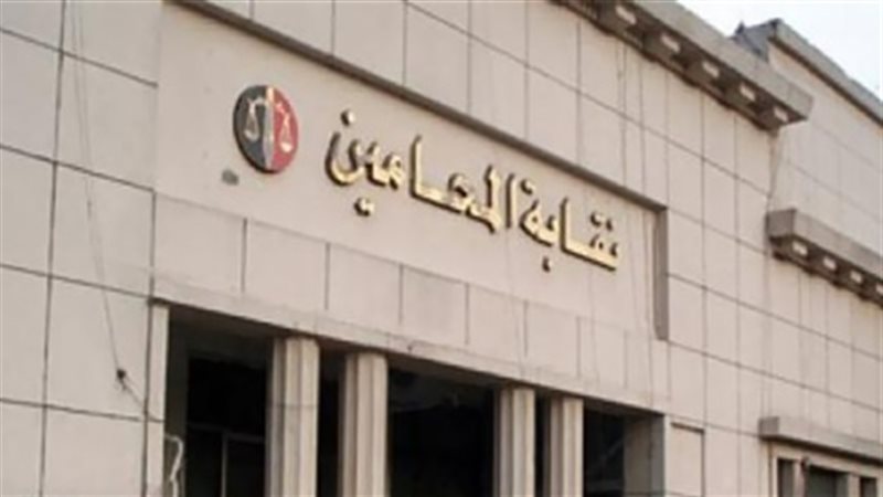 النقابة العامة للمحامين