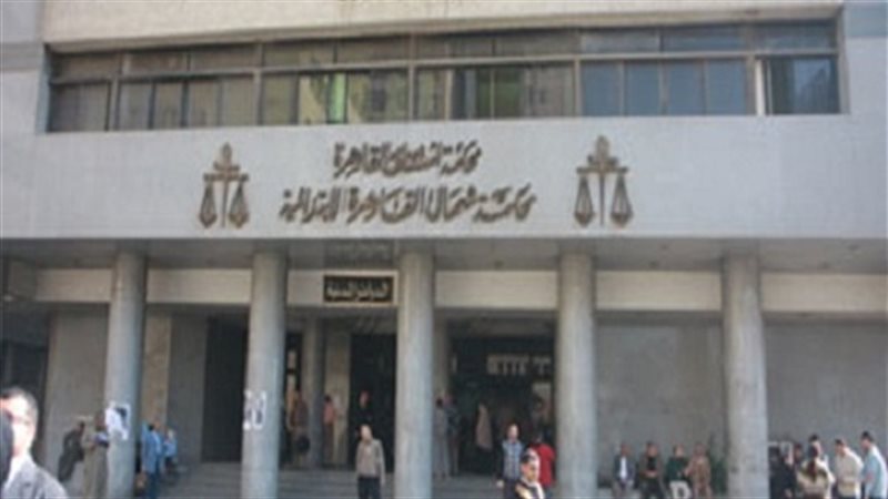  محكمة جنايات القاهرة