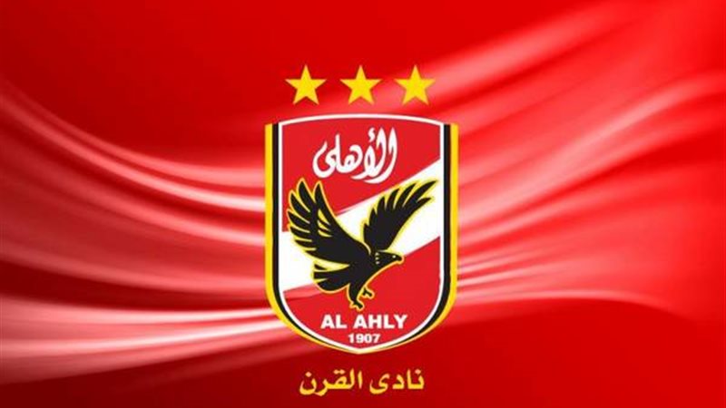 النادي الأهلي
