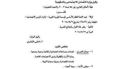 قيد لائحة مؤسسة الجزيرة الخيرية