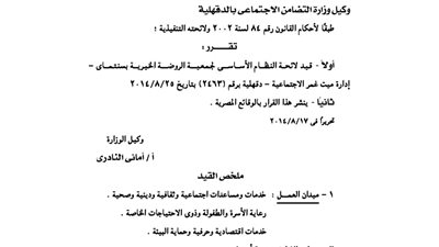 قيد لائحة الروضة الخيرية بسنتماى