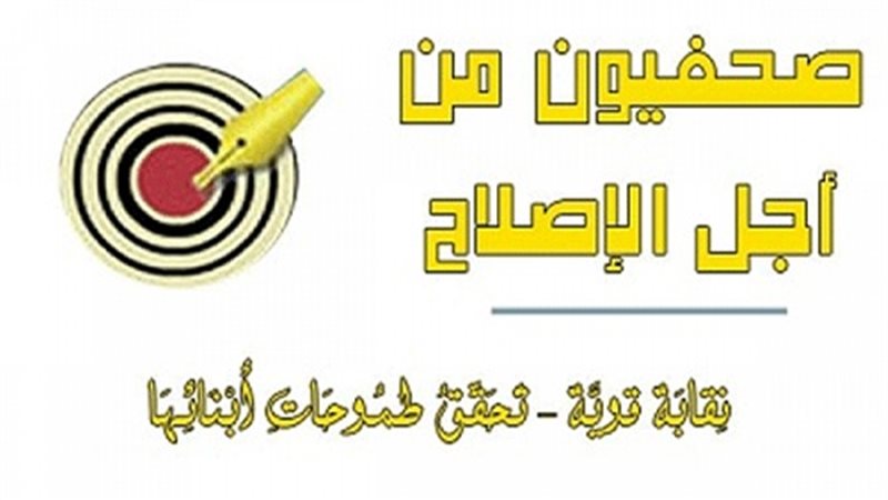 حركة صحفيون من أجل