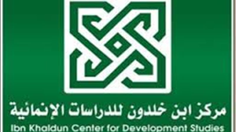 مركز بن خلدون للدراسات
