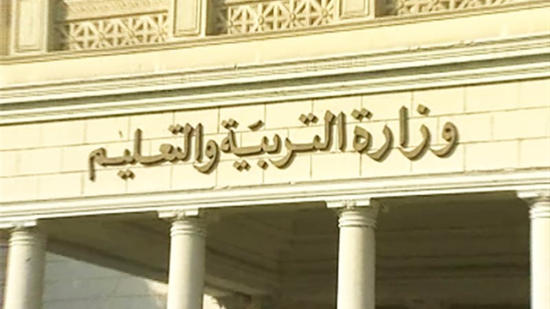 وزارة التربيه والتعليم