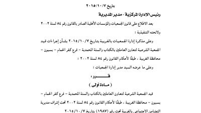 قيد الجمعية الشرعية لتعاون العاملين بالكتاب والسنة المحمدية