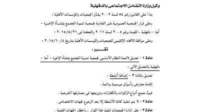تعديل لائحة جمعية التنمية بمنشأة الإخوة بأجا