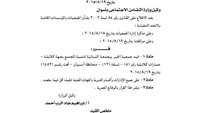 قيد جمعية الخير بيجمعنا النسائية للتنمية بكلبشة