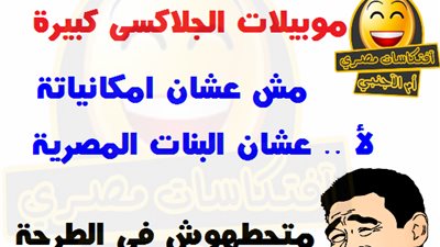 ساخرون.. نكشف سر كبر حجم سامسونج جالاكسي !