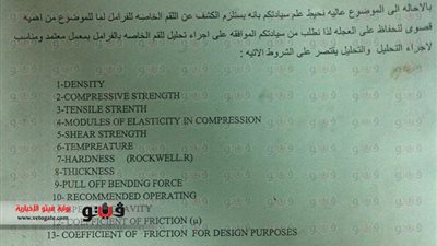بالمستندات «فيتو» تنفرد بنشر أسباب نقل مسئول ورش الصيانة بمترو الأنفاق