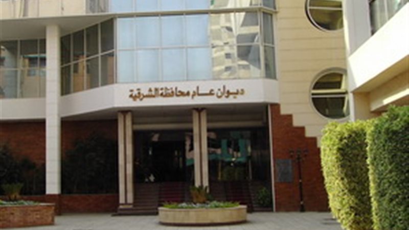 محافظة الشرقية
