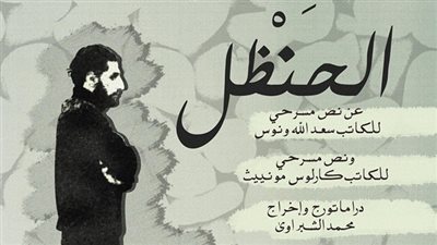 هندسة تقدم «الحنظل» على خشبة طب المنصورة.. 10 ديسمبر