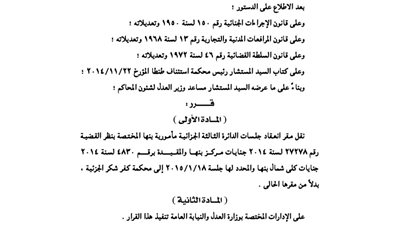 نقل مقر انعقاد جلسات الدائرة الثالثة بمأمورية بنها