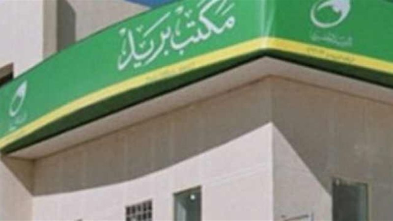 أحد مكاتب البريد