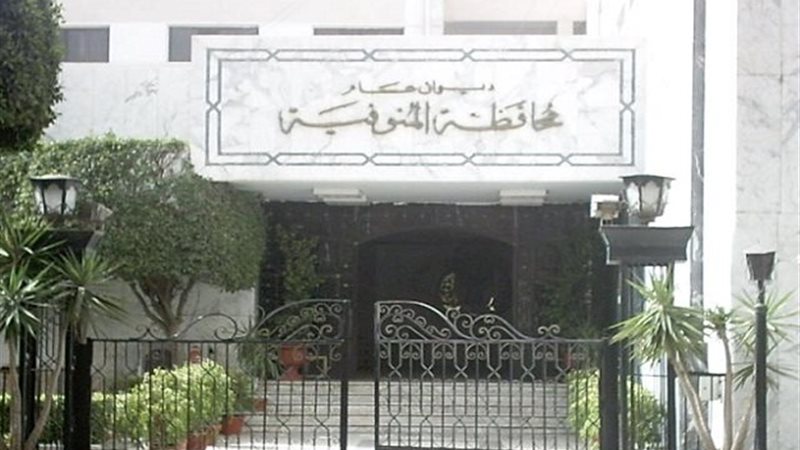 ديوان محافظة المنوفية