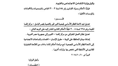 تعديل لائحة جمعية النور للبر والتنمية بقصر الباسل