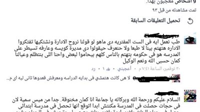 بالصور.. أولياء أمور كليوباترا للغات: حالات تحرش ومهازل أخلاقية بالمدرسة