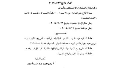 قيد مؤسسة وفا للتنمية والتواصل الاجتماعي بكوم أمبو