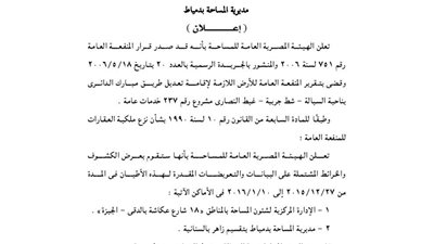 إعلانات مديرية المساحة بدمياط