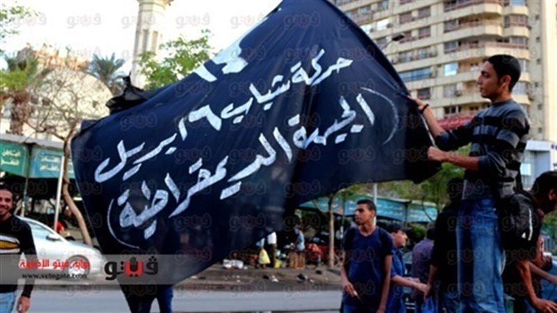 حركة 6 ابريل الجبهة