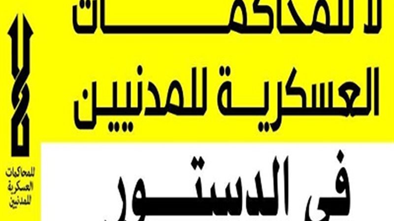 حركة لا للمحاكمات