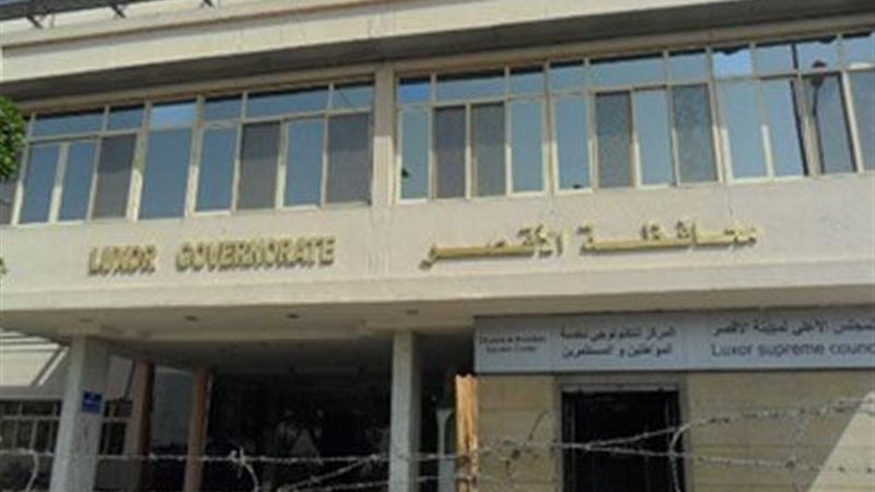 محافظة الأقصر 