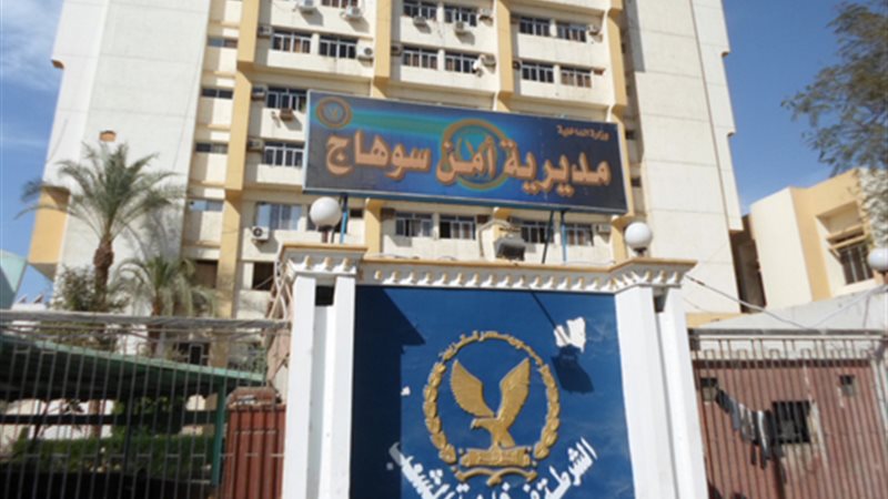 مديرية أمن سوهاج