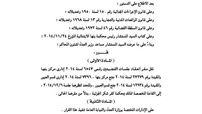 نقل انعقاد عدد من الجلسات إلى أماكن أخرى