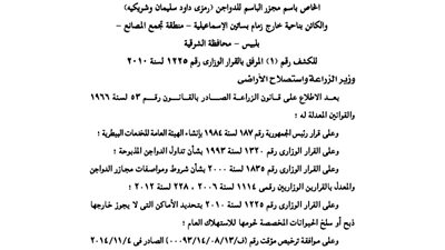 إضافة مجزر نصف آلى للدواجن بالإسماعيلية