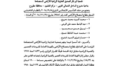 تأسيس 4 جمعيات للأراضى المستصلحة بمحافظة مطروح