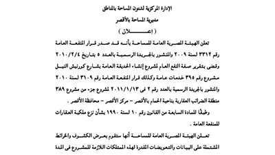 إعلانات مديرية المساحة بالأقصر