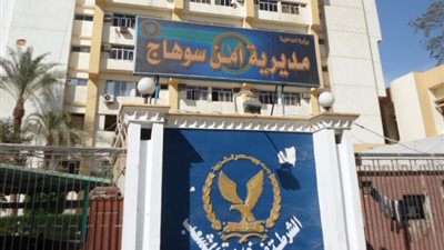 مديرية أمن سوهاج و