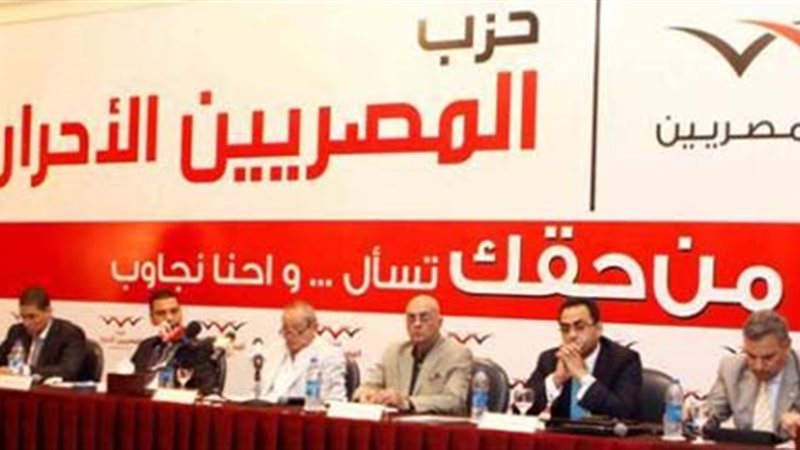 حزب المصريين الأحرار