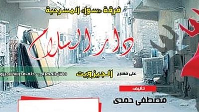 15 ديسمبر.. «دار السلام» على مسرح «جيزويت القاهرة»